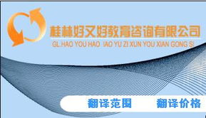 好又好翻譯 專業(yè)、高效、經(jīng)濟(jì)的翻譯與打印服務(wù)